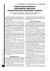 Научная статья на тему 'Функциональная активность нейтрофильных лейкоцитов при воспалительных заболеваниях пародонта'