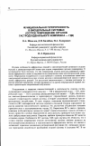 Научная статья на тему 'Функциональная гетерогенность в висцеральных системах (острое повреждение органов гастродуоденального комплекса ГДК)'