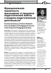 Научная статья на тему 'Функциональная грамотность школьников: от предмета педагогической заботы к продукту педагогической деятельности'