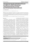 Научная статья на тему 'Функциональная и метаболическая активность нейтрофильных гранулоцитов при остром бактериальном риносинусите'