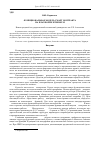 Научная статья на тему 'Функциональная модель смарт-контракта на платформе Ethereum'