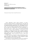 Научная статья на тему 'Функциональная оптимизация перспективных ручных и мобильных многоканальных оптико-электронных приборов наблюдения и зондирования'