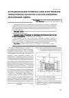 Научная статья на тему 'Функциональная проверка схем изготовления тонкостенных оболочек с использованием деформаций сдвига'