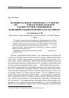 Научная статья на тему 'Функциональная тренировка студентов по best fit в педагогическом вузе как инструмент повышения функциональной возможности организма'