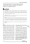 Научная статья на тему 'Функционально-коммуникативные типы текстов на уроках русского языка и развития речи'