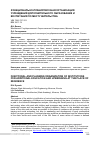 Научная статья на тему 'Функционально-планировочная организация учреждений дополнительного образования и воспитания по месту жительства'