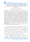 Научная статья на тему 'Функционально-структурный анализ и моделирование процессов противодействия освещению деятельности террористов в медийном пространстве'