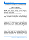 Научная статья на тему 'Функционально-технологический синтез патентоспособных решений для непрерывного срезания древесно-кустарниковой растительности'