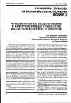 Научная статья на тему 'Функциональное моделирование и информационные технологии в казначейском учете и контроле'