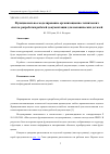 Научная статья на тему 'ФУНКЦИОНАЛЬНОЕ МОДЕЛИРОВАНИЕ ОРГАНИЗАЦИОННО-ТЕХНИЧЕСКИХ СИСТЕМ РАЗРАБОТКИ РАБОЧЕЙ ДОКУМЕНТАЦИИ ДЛЯ МЕХАНИЧЕСКИХ ДЕТАЛЕЙ'