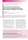 Научная статья на тему 'Функциональное недержание кала у детей (дифференциальная диагностика и подходы к лечению)'