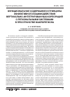 Научная статья на тему 'Функциональное содержание и принципы эффективного взаимодействия вертикально-интегрированных корпораций с региональными системами в пространстве макрорегиона'