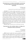 Научная статья на тему 'Функциональное состояние вестибулярного анализатора по данным вращательной пробы при центральном поражении'