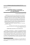 Научная статья на тему 'Функциональность стереотипа в процессе построения идентичности: австрийский кейс'