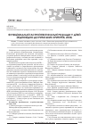 Научная статья на тему 'Функциональные гастроинтестинальные расстройства у детей (в соответствии с римскими критериями, 2006)'