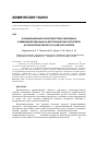 Научная статья на тему 'Функциональные характеристики свободных и иммобилизованных на неорганических носителях фотобактерий Черного и Азовского морей'