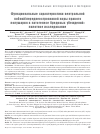 Научная статья на тему 'ФУНКЦИОНАЛЬНЫЕ ХАРАКТЕРИСТИКИ ВЕНТРАЛЬНОЙ ЛОБНОЙ/ПЕРЕДНЕОСТРОВКОВОЙ КОРЫ ПРАВОГО ПОЛУШАРИЯ В ПАТОГЕНЕЗЕ БРЕДОВЫХ УБЕЖДЕНИЙ: ПИЛОТНОЕ ИССЛЕДОВАНИЕ'