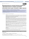 Научная статья на тему 'ФУНКЦИОНАЛЬНЫЕ И ОНКОЛОГИЧЕСКИЕ РЕЗУЛЬТАТЫ ЭНДОЛАРИНГЕАЛЬНЫХ ЛАЗЕРНЫХ РЕЗЕКЦИЙ ПЛОСКОКЛЕТОЧНОГО РАКА ГОЛОСОВОГО ОТДЕЛА ГОРТАНИ'