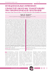 Научная статья на тему 'Функциональные изменения слизистой оболочки тонкой кишки при геморрагической гипотензии'