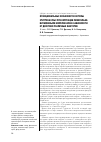 Научная статья на тему 'Функциональные особенности системы эритрона крыс при коррекции минеральновитаминными комплексами в зависимости от действия различных факторов'