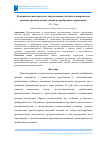 Научная статья на тему 'Функциональные процессы, определяющие объемно-планировочное решение промышленных зданий на прибрежных территориях'