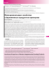 Научная статья на тему 'Функциональные свойства современных продуктов прикорма'