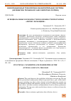 Научная статья на тему 'ФУНКЦИОНАЛЬНЫЕ ВОЗМОЖНОСТИ И ВОЗМОЖНОСТИ ПРОГРАММЫ «ФИТНЕС-ПОМОЩНИК»'