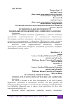 Научная статья на тему 'ФУНКЦИОНАЛЬНЫЕ ВОЗМОЖНОСТИ МОБИЛЬНЫХ ПРИЛОЖЕНИЙ ДЛЯ ДАЧНИКОВ И САДОВОДОВ'