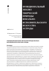 Научная статья на тему 'ФУНКЦИОНАЛЬНЫЙ АНАЛИЗ ТВОРЧЕСКОЙ ПРИРОДЫ ВОКАЛЬНО-ИСПОЛНИТЕЛЬСКОГО ИСКУССТВА ЭСТРАДЫ'