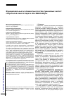 Научная статья на тему 'Функциональный и элементный состав гуминовых кислот сапропелей левого берега оби ХМАО-Югры'