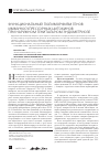 Научная статья на тему 'Функциональный полиморфизм генов иммуносупрессорных цитокинов при наружном генитальном эндометриозе'
