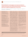 Научная статья на тему 'Функциональный полиморфизм транспортера обратного захвата серотонина гена SLC6A4 при различных клинических вариантах синдрома раздраженного кишечника'