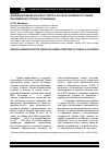 Научная статья на тему 'Функционирование аграрного сектора России в условиях вступления во Всемирную торговую организацию'