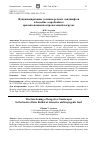 Научная статья на тему 'Функционирование долинно-речных ландшафтов в бассейне озера байкал при интенсивной антропогенной нагрузке'