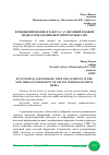 Научная статья на тему 'ФУНКЦИОНИРОВАНИЕ И РАБОТА С АУДИТОРИЕЙ В НОВОЙ МЕДИАСРЕДЕ ОНЛАЙН-ВЕРСИЙ ПЕЧАТНЫХ СМИ'