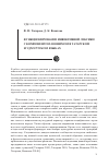 Научная статья на тему 'Функционирование инвективной лексики с компонентом-зоонимом в татарском и удмуртском языках'