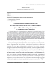 Научная статья на тему 'Функционирование компрессии в устном переводе на пресс-конференциях'