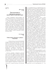 Научная статья на тему 'Функционирование культурного смысла в межкультурном взаимодействии'