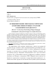 Научная статья на тему 'ФУНКЦИОНИРОВАНИЕ ЛИНГВОДЕМАГОГИЧЕСКИХ КОММУНИКАТИВНО-РЕЧЕВЫХ СТРАТЕГИЙ В ЭКОНОМИЧЕСКОМ ДИСКУРСЕ'