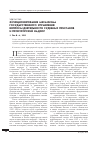 Научная статья на тему 'Функционирование механизма государственного управления: вопросы деятельности судебных приставов и прокурорский надзор'