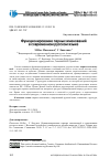 Научная статья на тему 'Функционирование парных именований в современном русском языке'