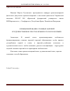 Научная статья на тему 'Функционирование сложных наречий в художественном тексте в крымскотатарском языке'