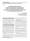 Научная статья на тему 'Функционирование стимулирующего механизма при обложении организаций наноиндустрии прямыми налогами и страховыми взносами'