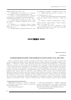 Научная статья на тему 'Функционирование топонимов в республике саха (Якутия)'