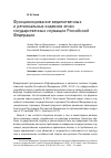 Научная статья на тему 'Функционирование ведомственных и региональных кодексов этики государственных служащих Российской Федерации'
