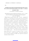 Научная статья на тему 'Функция эндотелия и гемодинамические показатели при артериальной гипертензии в сочетании с сахарным диабетом типа 2'