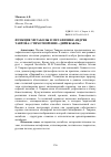 Научная статья на тему 'Функция метаболы в метафизике Андрея Таврова: стихотворение "дирижабль"'