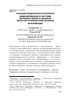 Научная статья на тему 'Функция модуля акустического моделирования в системе автоматического анализа неструктурированной речевой информации'