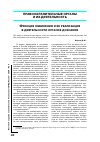 Научная статья на тему 'Функция обвинения и ее реализация в деятельности органов дознания'