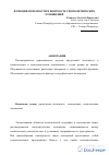 Научная статья на тему 'Функция полезности в контексте геополитических отношений'